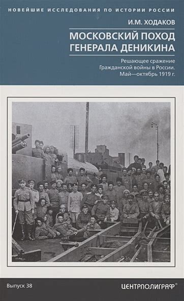 Начало Гражданской войны и роль Деникина в Белом движении