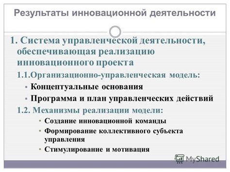 Начало инновационного проекта в управленческой деятельности