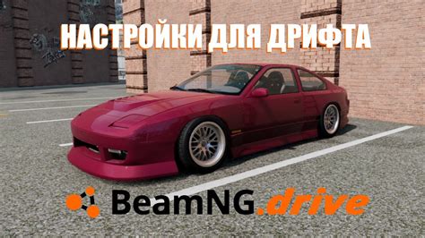 Начало настройки управления в BeamNG Drive