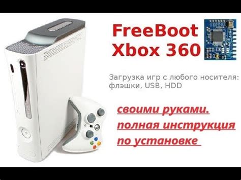 Начало настройки фрибута на Xbox 360