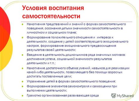 Начало ответственности и самостоятельности