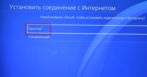 Начало подключения PS4 к Wi-Fi