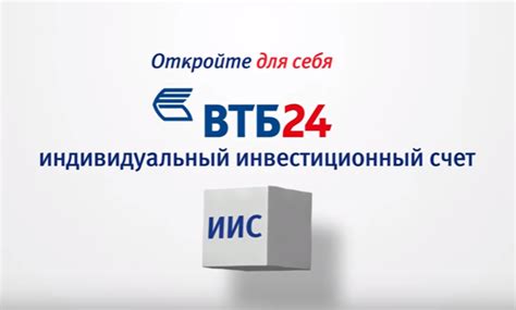 Начало процесса закрытия ИИС в ВТБ