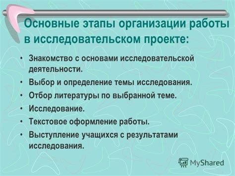 Начало работы: выбор темы проекта