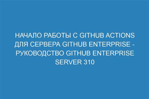 Начало работы: создание собственного сервера