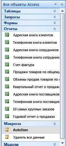 Начало работы с базой данных Access 2007