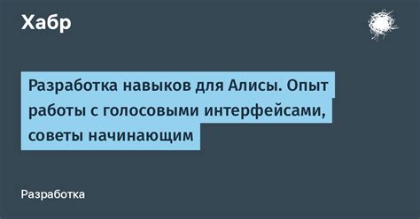 Начало работы с голосовыми настройками