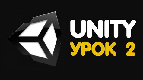 Начало работы с рейкастингом в Unity