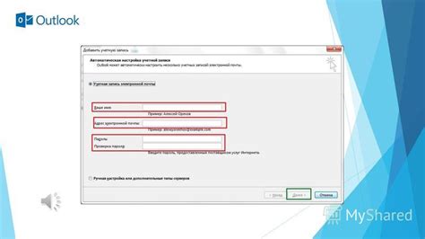 Начало работы с Outlook