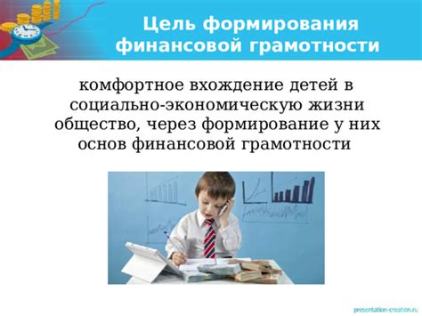 Начало формирования финансовой грамотности учащихся с раннего возраста