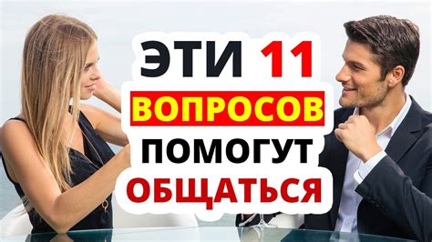 Начать разговор с девушкой: 7 правил