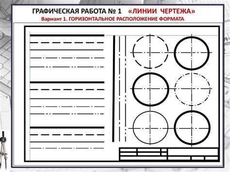 Начертание горизонтальной линии