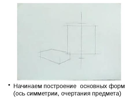 Начинаем с наброска основных форм