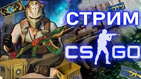 Начинаем ураганные баталии в CS GO!