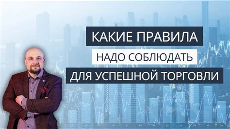 Начинающему трейдеру: 5 советов для успешной торговли