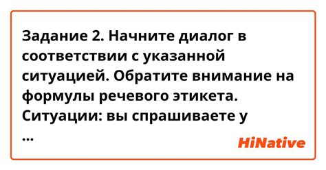 Начните диалог