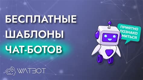 Начните с создания бота