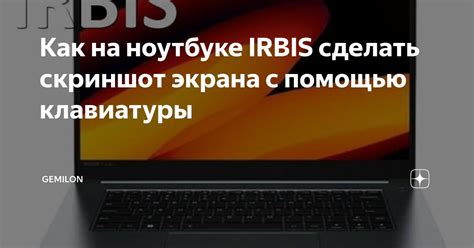 На ноутбуке irbis 15nbc1001