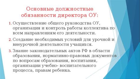 На основании руководства директора управляющая организация функционирует