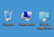 На рабочем столе в Windows: подробная инструкция с фото