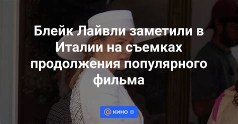 На съемках популярного фильма