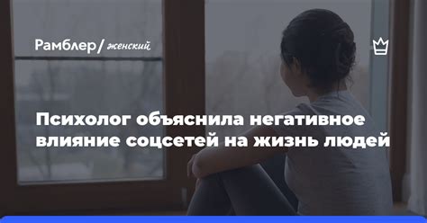 Негативное влияние сторонних людей