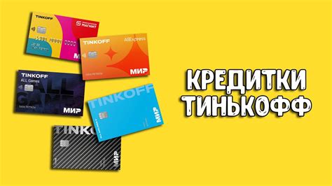 Негативные последствия неоплаты кредитки Тинькофф