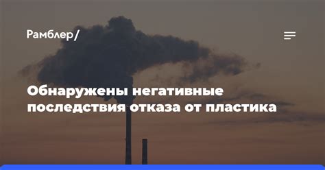 Негативные последствия от отключения рекламы