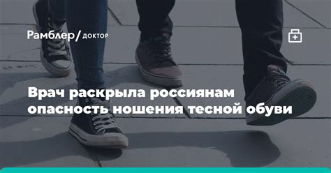 Негативные последствия тесной обуви