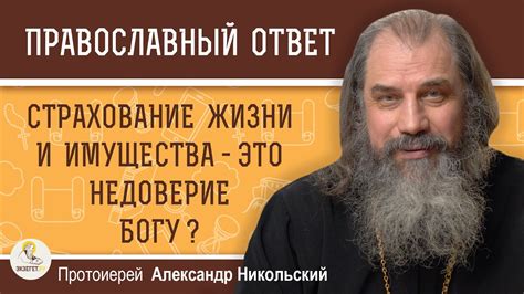 Недоверие к Богу и борьба за независимость