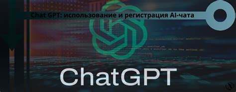 Недостатки и ограничения чата GPT