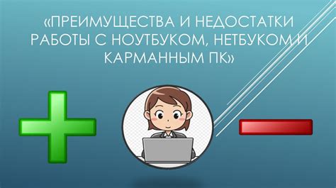 Недостатки работы ачита