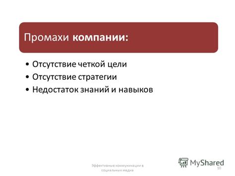 Недостаток навыков коммуникации