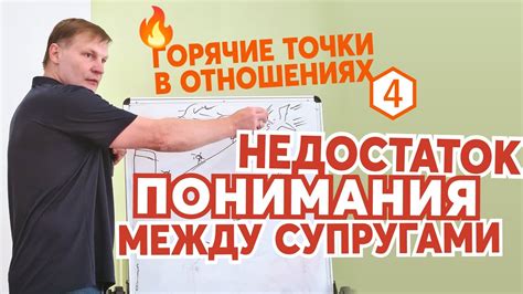 Недостаток понимания