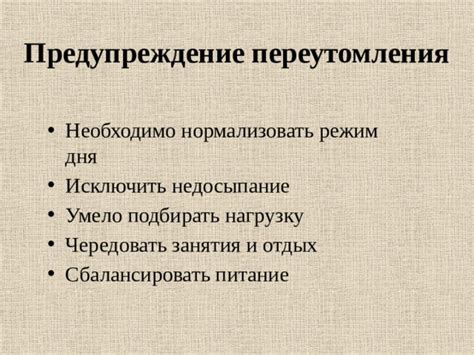 Недосыпание и переутомление