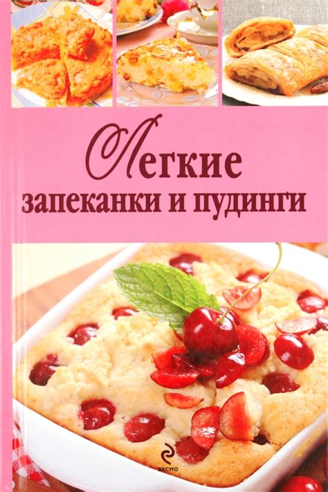 Нежные запеканки и пудинги