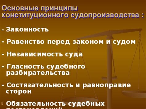 Независимость и непрерывность судопроизводства