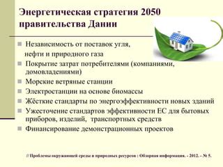 Независимость от природных ресурсов и стабильность энергоснабжения