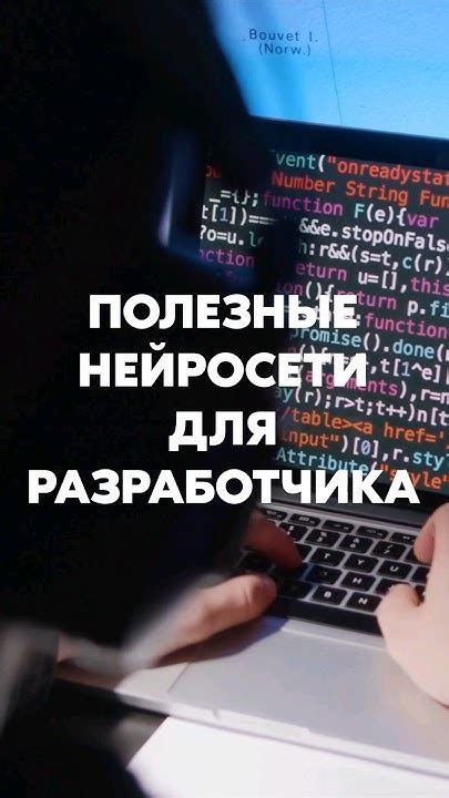 Нейросети: инструмент современного разработчика