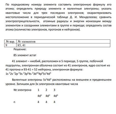 Нейтронные методы для определения числа протонов