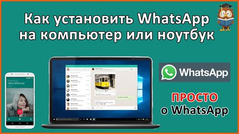 Некоторые пользы от установки Ватсап на компьютер