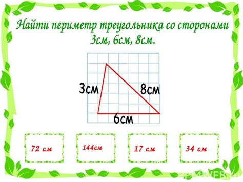 Некоторые примеры задач по нахождению периметра и площади треугольника пятого класса