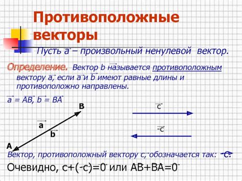 Ненулевой вектор: определение и свойства