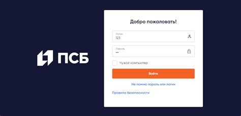 Необходимая информация для входа в личный кабинет ПСБ Банка