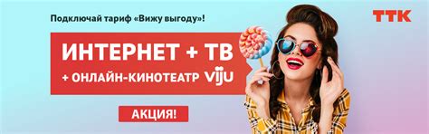 Необходимое оборудование для отключения ИТВ ТТК