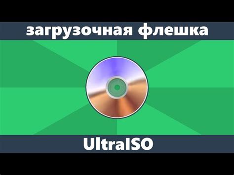 Необходимое оборудование для создания образа диска для игры