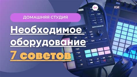 Необходимое оборудование для создания фармилки