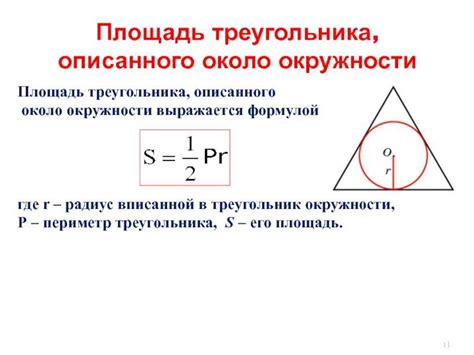 Необходимость знания стороны вписанного треугольника