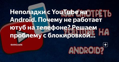 Необходимость обновления приложения YouTube