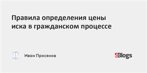 Необходимость определения цены иска